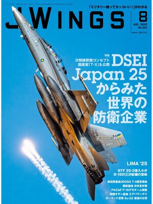cover image of J Wings（ジェイウイング）2025年8月号
